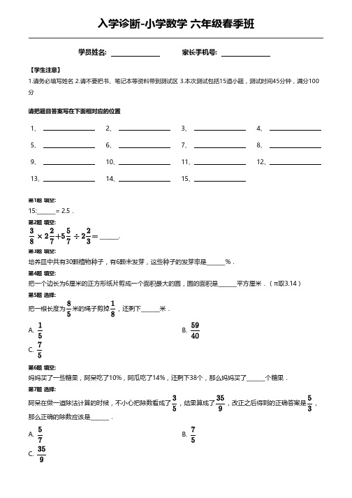六年级下册数学试题-入学测试卷-北师大版(PDF版无答案)