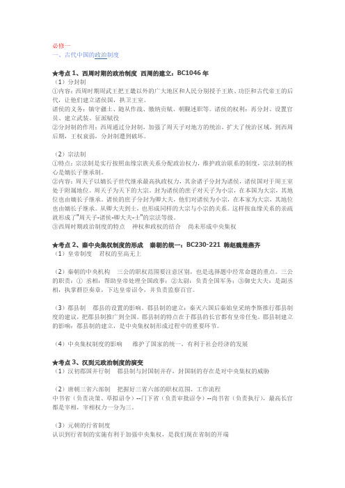 高中历史知识总结大全