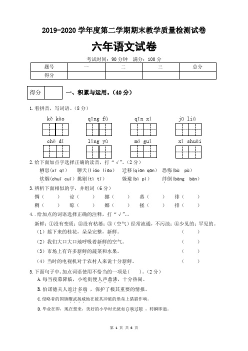 2020人教部编版六年级语文下册期末试卷(5)(含答案