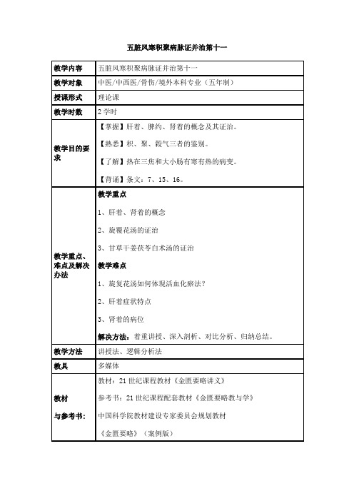 五脏风寒积聚病脉证并治第十一