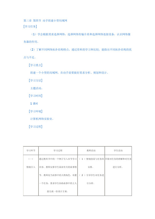 第三章3.4动手组建小型局域网