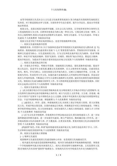 广西民族大学校园文化建设方案