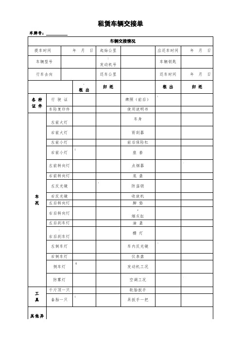 租赁车辆交接单-最终