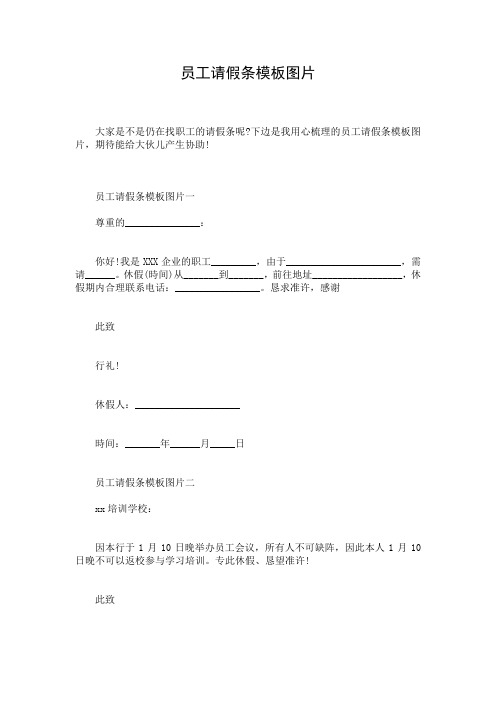 员工请假条模板图片