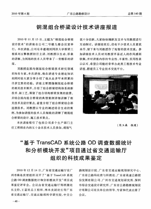 钢混组合桥梁设计技术讲座报道