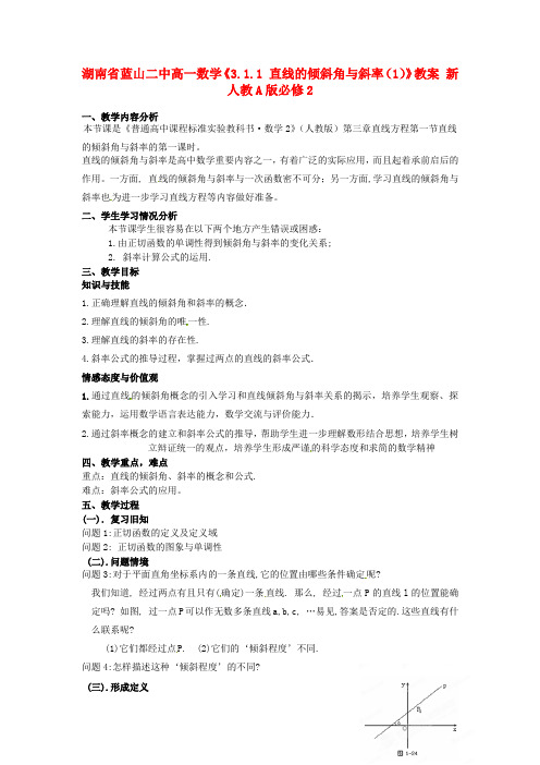 人教A版数学必修二 《直线的倾斜角与斜率》教案