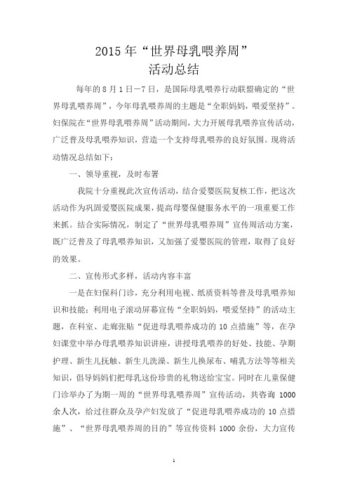保健2015年母乳喂养周总结
