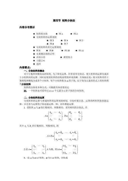 矩阵分块法