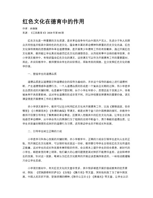 红色文化在德育中的作用