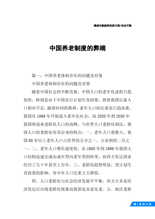 中国养老制度的弊端