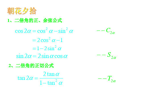 §4(PPT)5-3.07 二倍角(1)