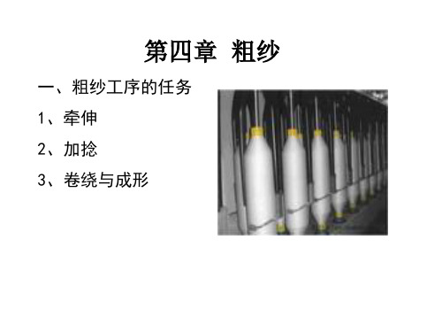 粗纱机