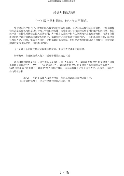 6.医疗器械转让及捐赠标准制度