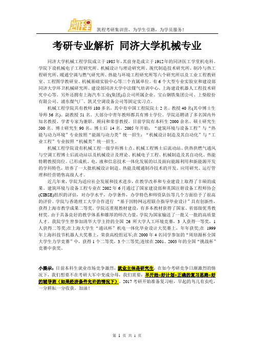 考研专业解析 同济大学机械专业