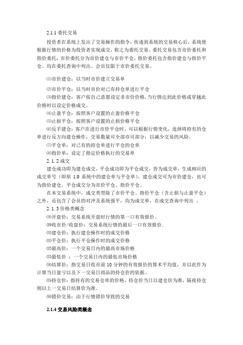 zhangqi 的现货专业术语 之精华篇