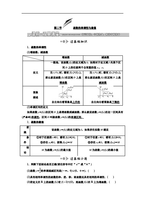 高考数学高中数学知识点第二章 第二节