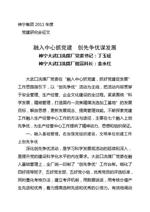 创先争优论文