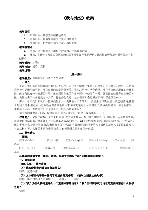 《我与地坛》教案(教学比赛一等奖教案)