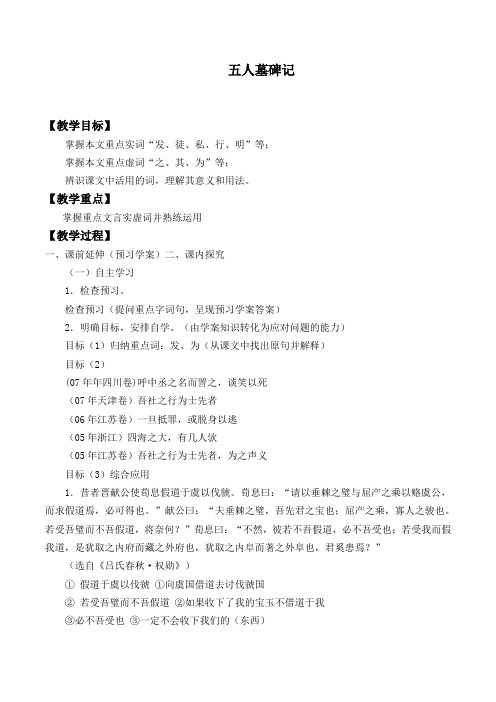 五人墓碑记 教案教学设计   