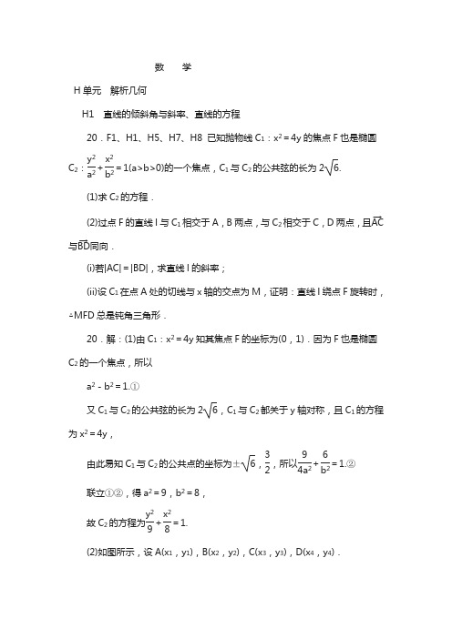历年全国人教版数学高考真题与模拟题分类汇编 h单元 解析几何(理科2015年) 含答案