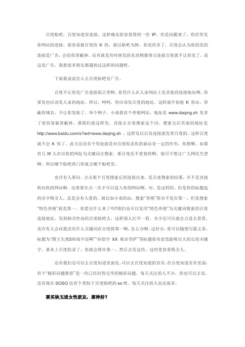 百度贴吧发广告：利用百度网址宣传自已