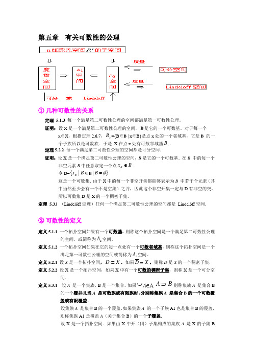 点集拓扑学期末复习材料