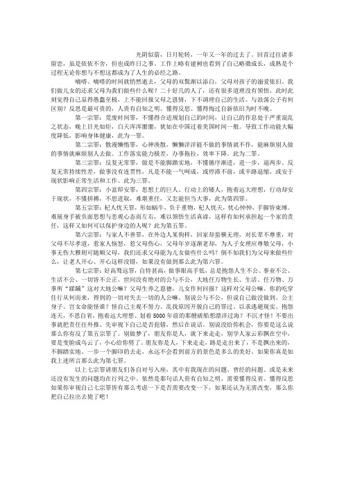 年轻人的七宗罪