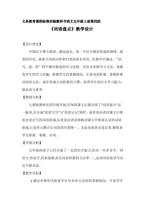 人教版五年级语文上册《六组  词语盘点》优质课教案_21