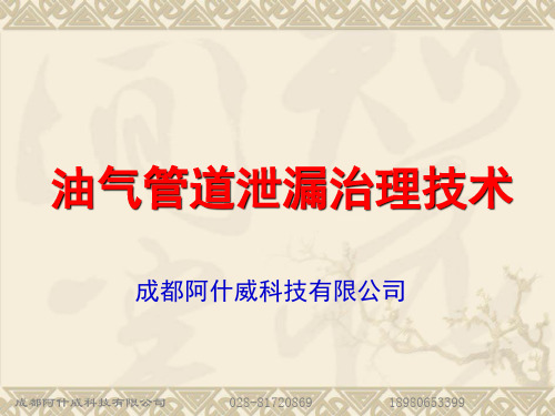 长输管道常用堵漏技术