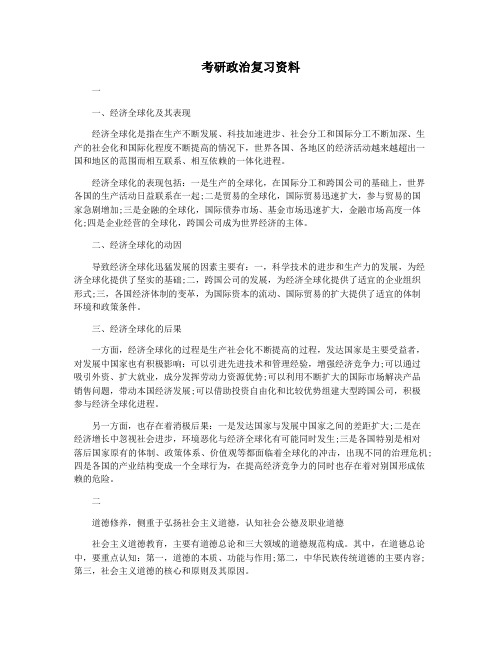 考研政治复习资料