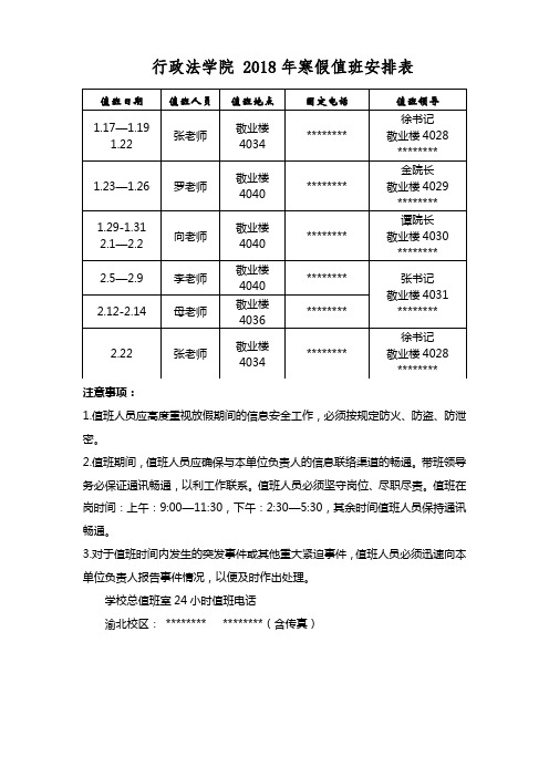 行政法学院2018年寒假值班安排表【模板】