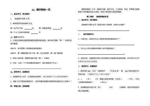 新建 品社第四单元学案