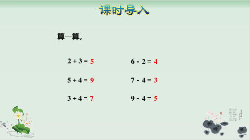 一年级下册数学课件-整十数加、减整十数苏教版(共12张PPT)