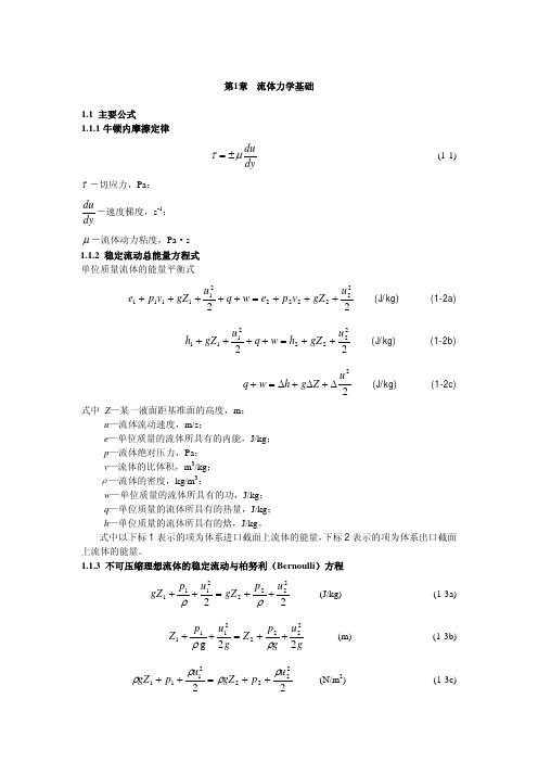 第一章主要公式