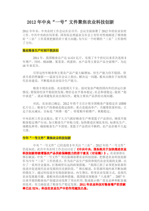 2012年中央一号文聚焦农业科技创新