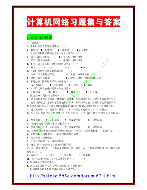 计算机网络习题集与答案