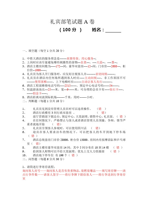 礼宾部笔试题答案