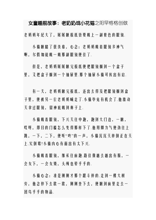 儿童睡前故事：老奶奶和小花猫