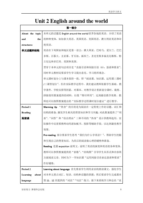 高一上学期英语教案：必修一+Unit+2English+around+the+world--教学设计说明+