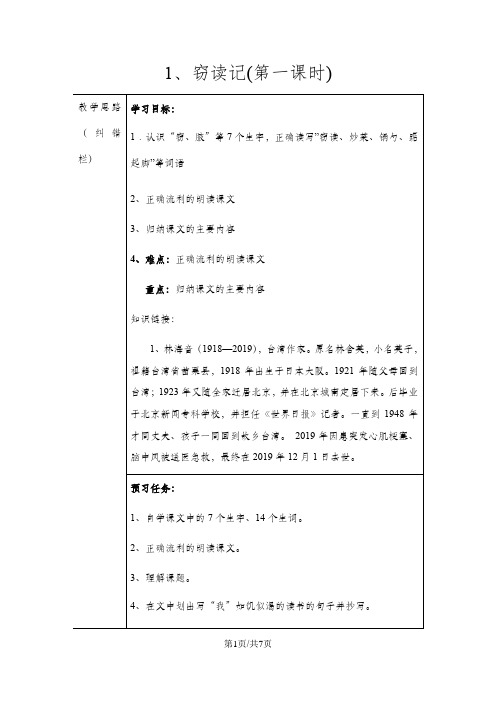 五年级上册语文导学案1窃读记 人教新课标