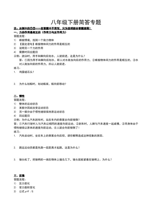 八年级物理简答题专题