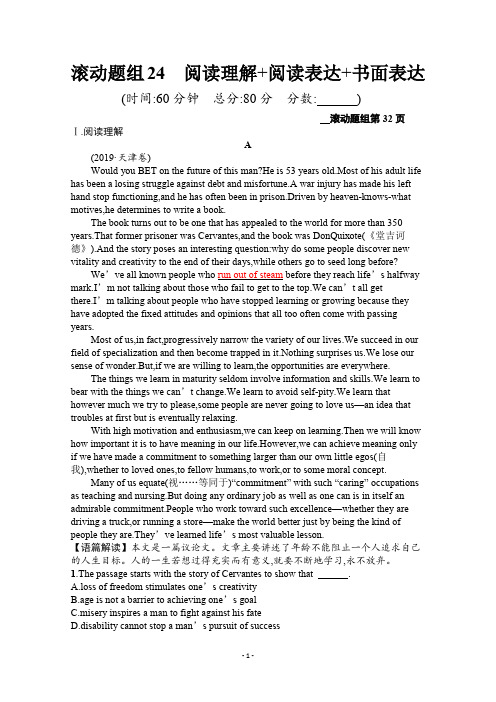 2020高考英语课标二轮(天津专用)滚动题组24阅读理解+阅读表达+书面表达