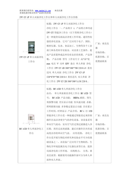 SW-CJ-1F单人双面净化工作台和单人双面净化工作台价格
