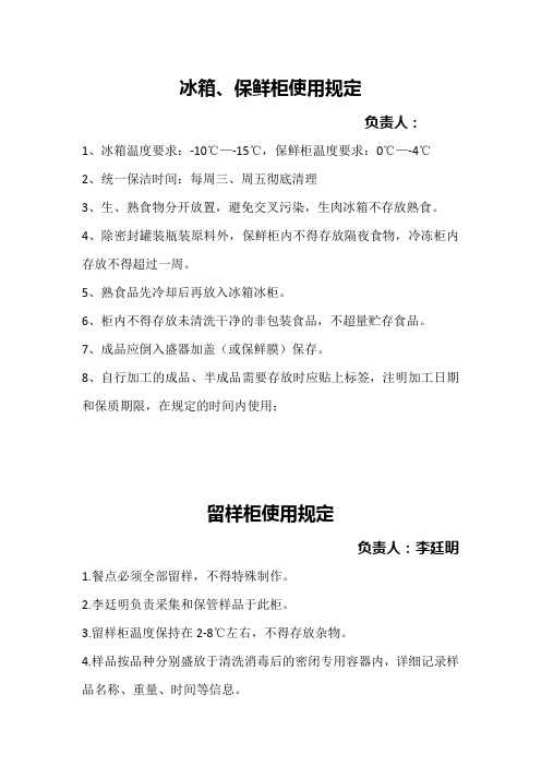 学校、幼儿园食堂冰柜保鲜柜使用管理规定