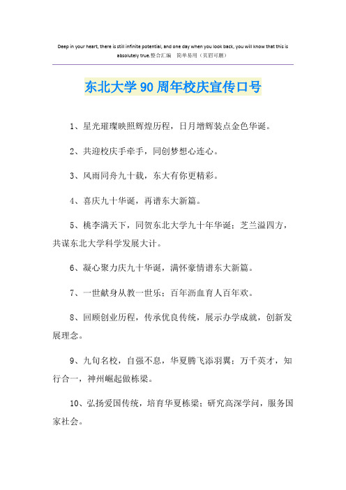 东北大学90周年校庆宣传口号