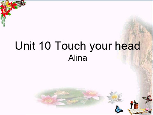 最新三年级英语上册Unit10Touchyouthead湘少版优选教学课件