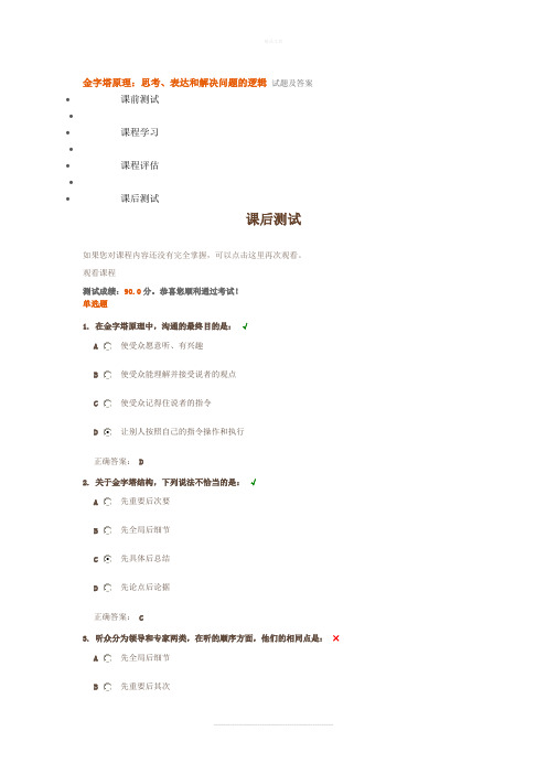 金字塔原理：思考、表达和解决问题的逻辑试题及答案