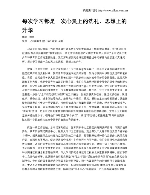 每次学习都是一次心灵上的洗礼、思想上的升华