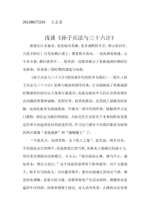 孙子兵法与三十六计