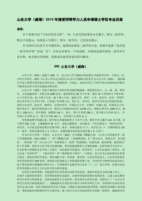 山东大学威海接受同等学力人员申请硕士学位专业